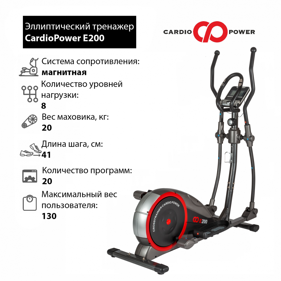 Эллиптический тренажер CardioPower E200 купить за 29 900 руб. в Новосибирске